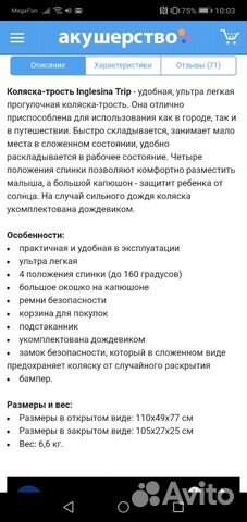 Коляска трость inglesina Trip Коляска трость inglesina Trip