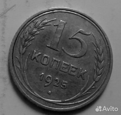 20коп22,23,25,27,31г15коп21,23,25,30,10коп1923,32 20коп22,23,25,27,31г15коп21,23,25,30,10коп1923,32