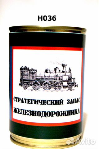 Подарок для железнодорожника (носки в банке) Подарок для железнодорожника (носки в банке)