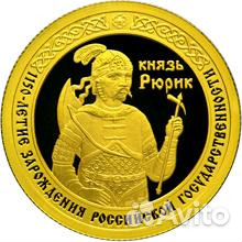 Князь Рюрик 1150-лет зарождения российской государ Князь Рюрик 1150-лет зарождения российской государ