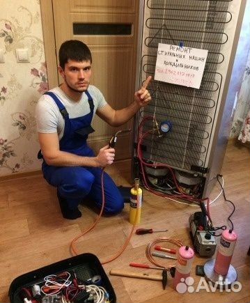 Ремонт холодильников и стиральных машин