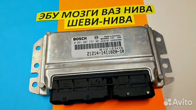 Эбу Мозги на Ваз Нива 21214-1411020-10 B121EN16