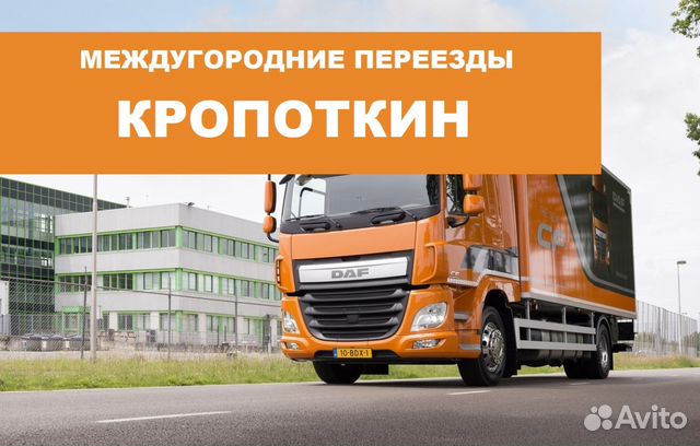 Переезд по межгороду
