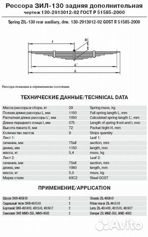 Рессора ЗИЛ задняя дополнит. прицепа (9 листов)