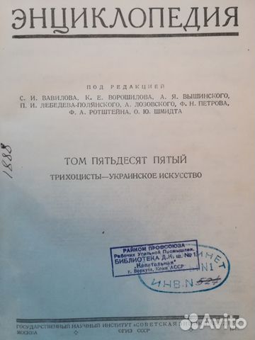 Большая Советская Энциклопедия. Первое издание