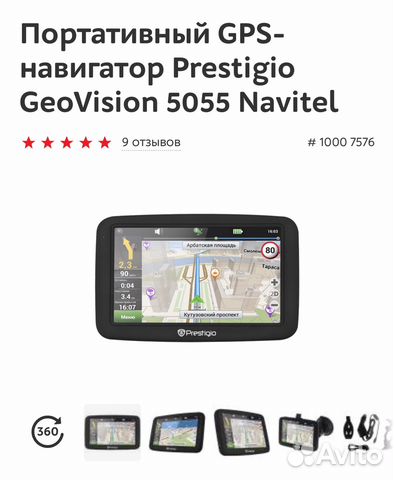 Портативный GPS-навигатор Prestigio GeoVision 5055