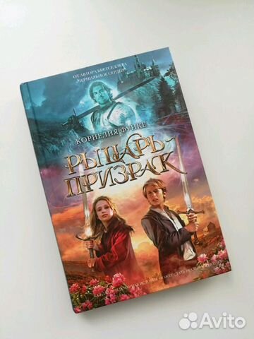 Корнелия Функе 