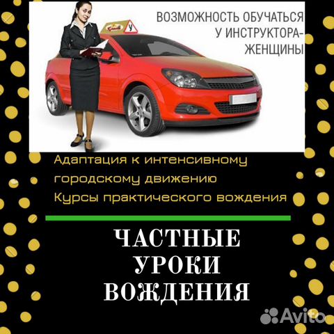 Автоинструктор женщина - инструктор по вождению (А