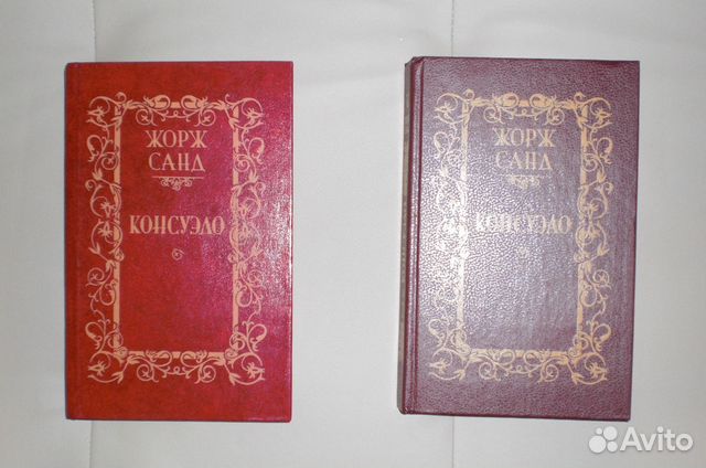 Жорж Санд Жорж Санд