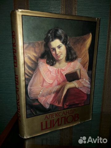 Александр Шилов.Живопись-Графика.1996 год