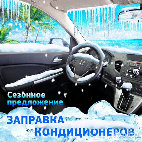 Заправка кондиционеров на авто