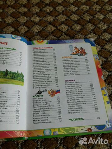 Первая энциклопедия школьника Первая энциклопедия школьника