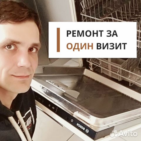 Ремонт посудомоечных машин