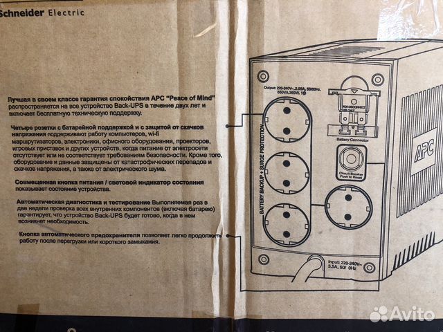 Ибп APC Back-UPC 650VA новый в коробке