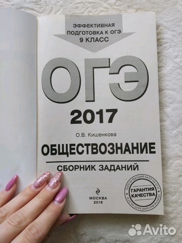 Сборник по Обществознанию огэ (9 класс)