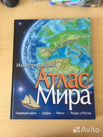 Иллюстрированный Атлас Мира Иллюстрированный Атлас Мира