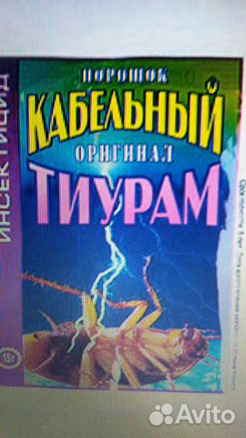 Тиурам средство от тараканов