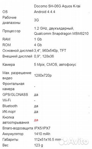 Yaponskaya Raskladushka Docomo Aquos Sh 06g Kupit V Murmanske Bytovaya Elektronika Avito