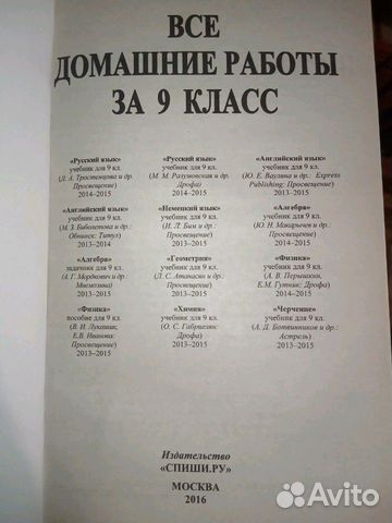 Гдз 9 класс