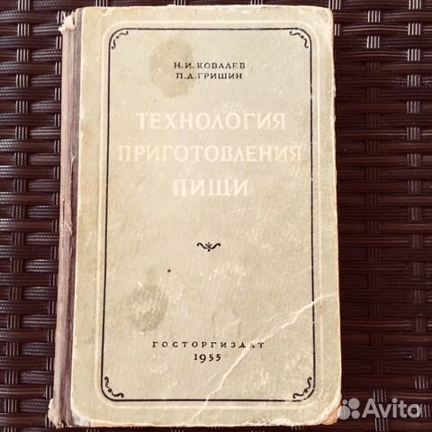 Старинная кулинарная книга 1955г издания