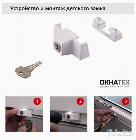 Как снять замок с пластикового окна пластиковые окна - Авито Объявления в Смоленской области: недвижимость, транспор