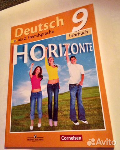 Горизонты 9. Аверин. Немецкий язык. Горизонты. 9 Кл.. Немецкий язык 9 класс горизонты. Горизонты 9 класс учебник. Немецкий язык 9 класс учебник м.м Аверин.