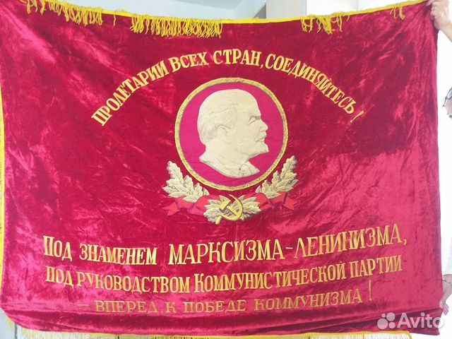 Знамя Ссср Бархат Купить