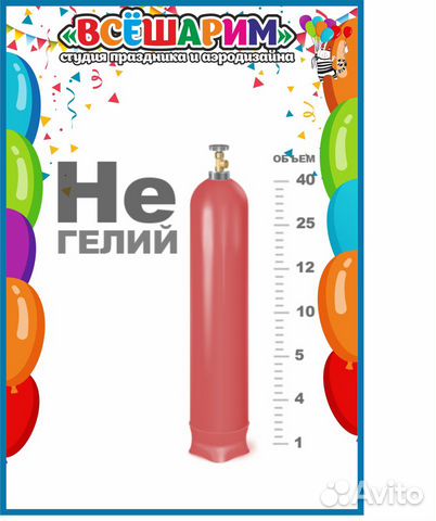 Гелиевые шары, оформление мероприятий, гелий и др