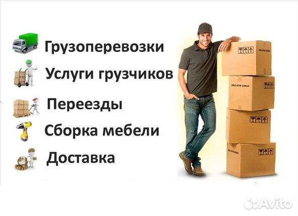 Грузчики/Грузоперевозки Грузчики/Грузоперевозки