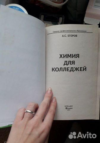 Химия для колледжей Химия для колледжей