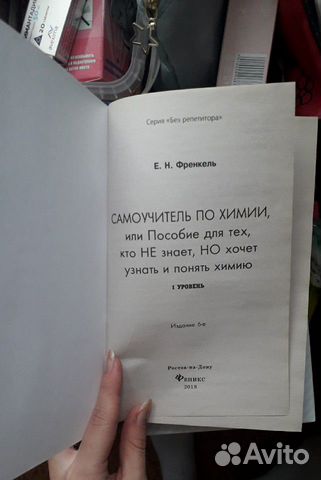 Самоучитель по химии Самоучитель по химии