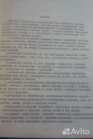 Руководство по эксплуатации 6чн 36/45 (Г99) Руководство по эксплуатации 6чн 36/45 (Г99)