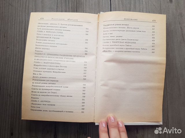 Раздельное питание. Н.Е.Макарова