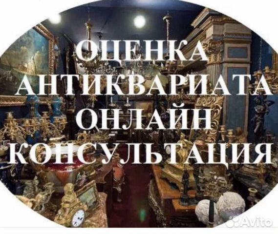 Оценка Антиквариата Онлайн По Фото Бесплатно