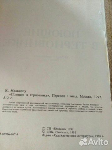 Книга Поющие в терновнике Книга Поющие в терновнике