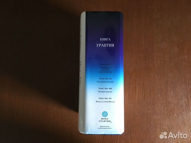 Книга Урантии Книга Урантии