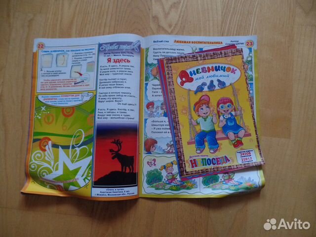 Журнал Непоседа №20 октябрь 2013 год Журнал Непоседа №20 октябрь 2013 год