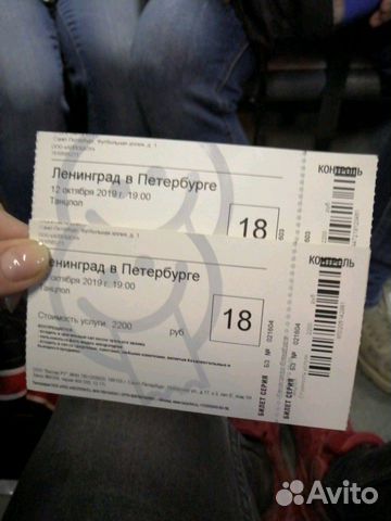 Билеты Ленинград