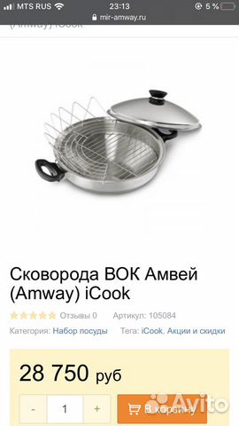 Сковорода вок Амвей (Amway) iCook