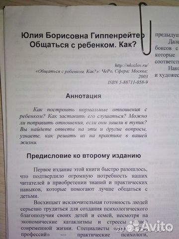 Распечатка книг Гиппенрейтер,Общаться с ребенком
