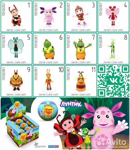 Игрушки Лунтик чупа-чупс Игрушки Лунтик чупа-чупс