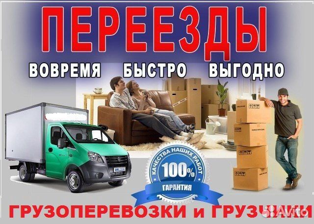 Переезды.Услуги Грузчиков.Вывоз Мусора