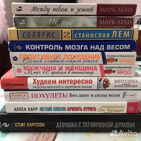 Книги, похудение, Марк Леви Книги, похудение, Марк Леви