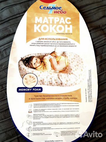 Матрас-кокон для новорожденных