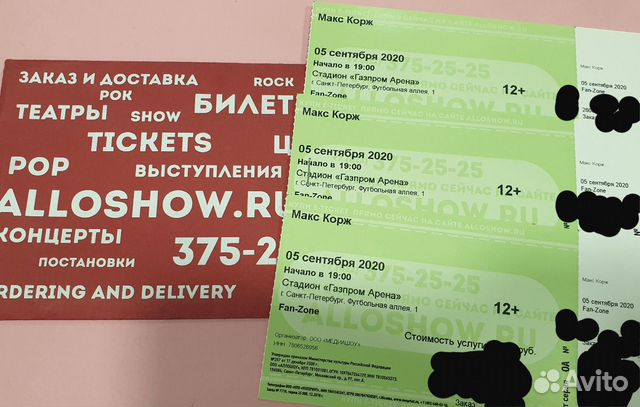 Сколько стоит билет на коржа. Макс Корж билет Санкт-Петербург Арена. Концерт коржа в СПБ 2022.