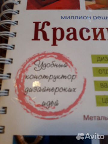 Книга по дизайну интерьера Книга по дизайну интерьера
