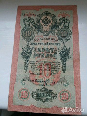 Банкнота 1909г