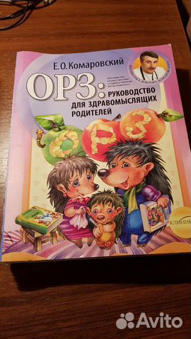 Книги Комаровского Е. О Книги Комаровского Е. О