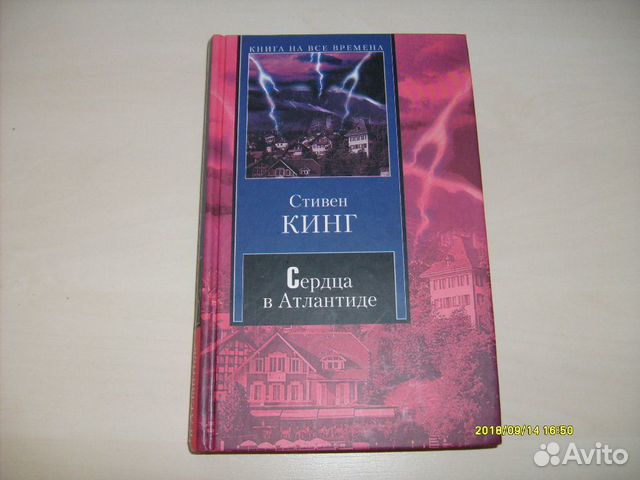 Сердце короля книга