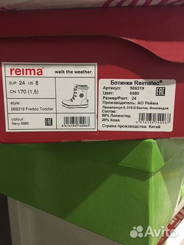 Ботинки Reima зимние отл состояние 24р